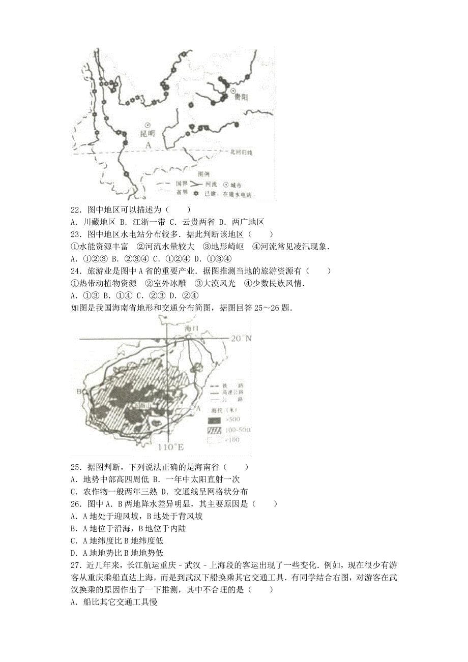 山东省烟台市2016年中考地理真题试题（含参考解析）_第5页