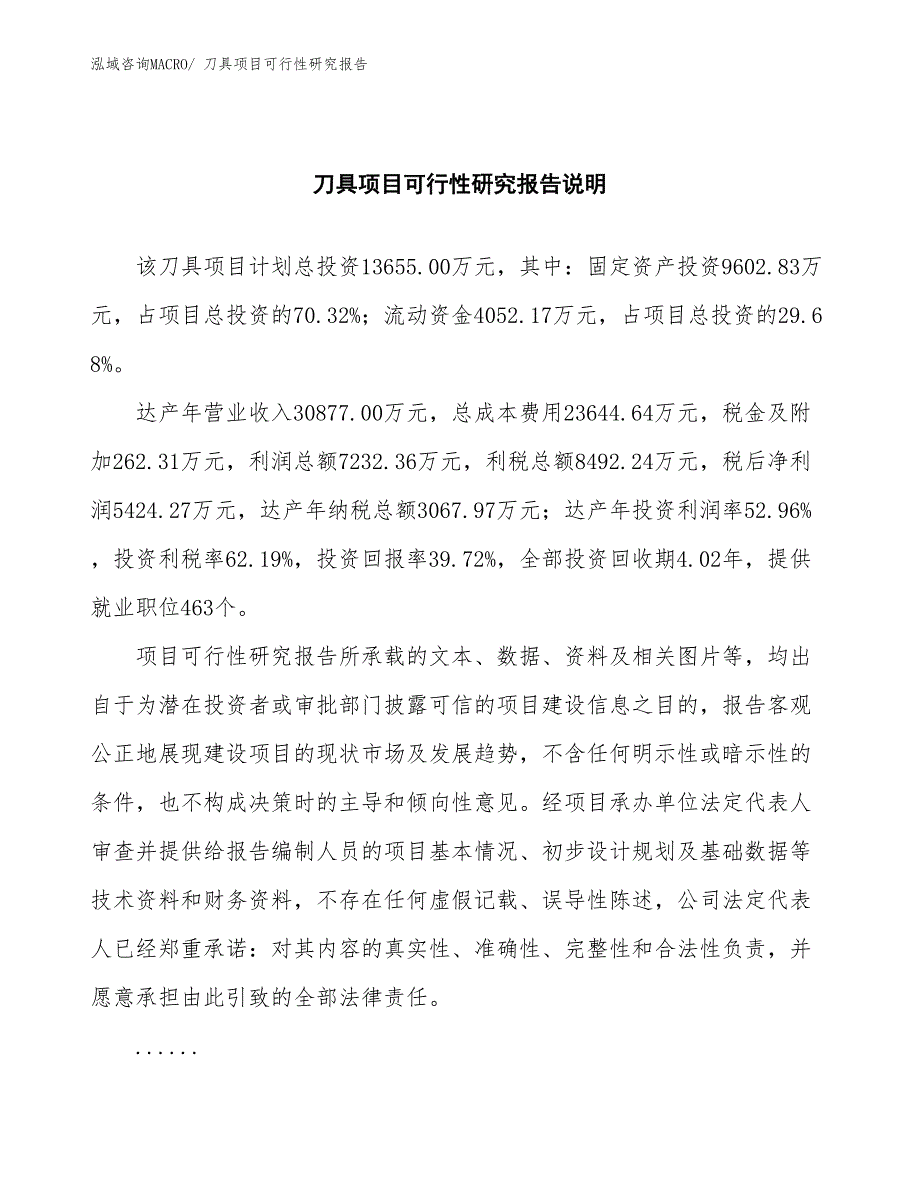 （批地）刀具项目可行性研究报告_第2页