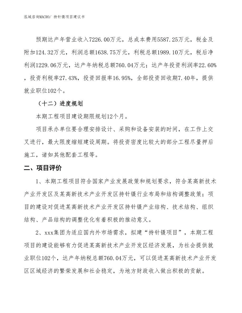 （立项审批）持针镊项目建议书_第4页