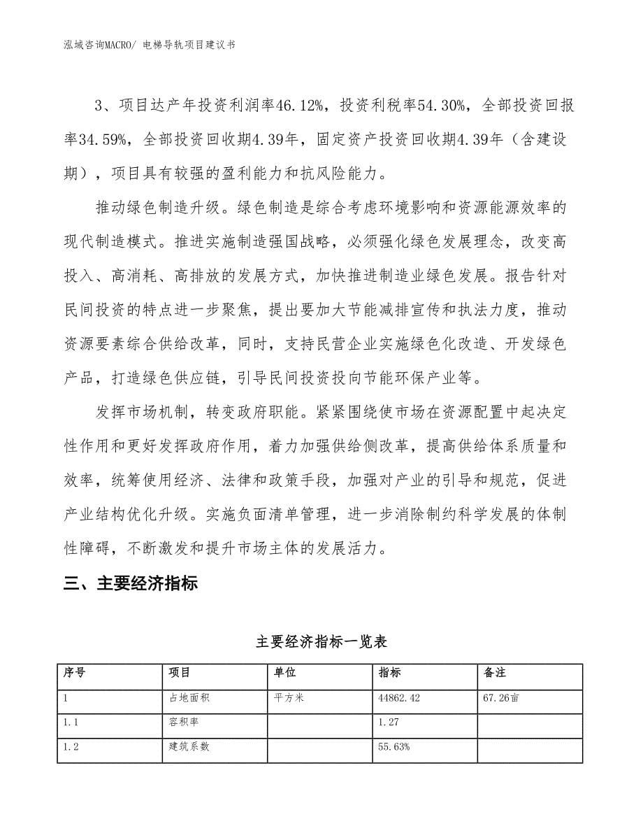 （立项审批）电梯导轨项目建议书_第5页