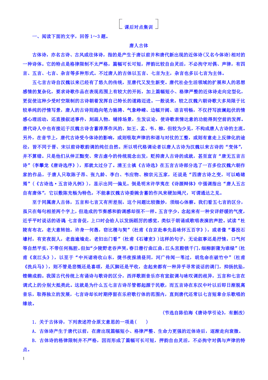 2018版高考一轮总复习语文习题专题十论述类文本阅读10-2有答案_第1页