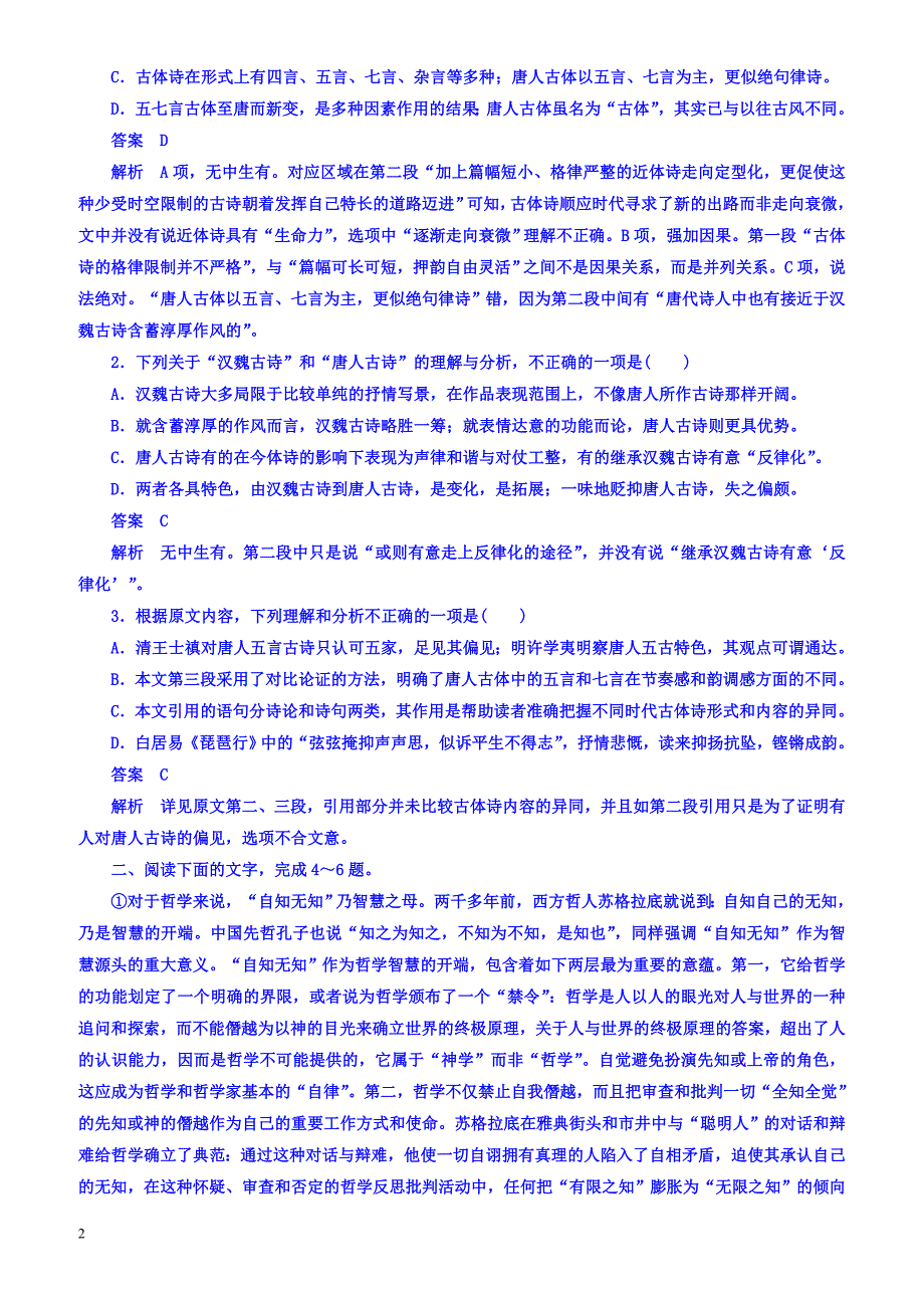 2018版高考一轮总复习语文习题专题十论述类文本阅读10-2有答案_第2页