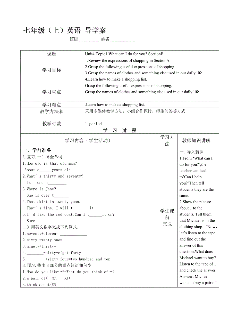 重庆市青杠初级中学校：unit4 topic1 section b 导学案（仁爱版七年级上册）_第1页