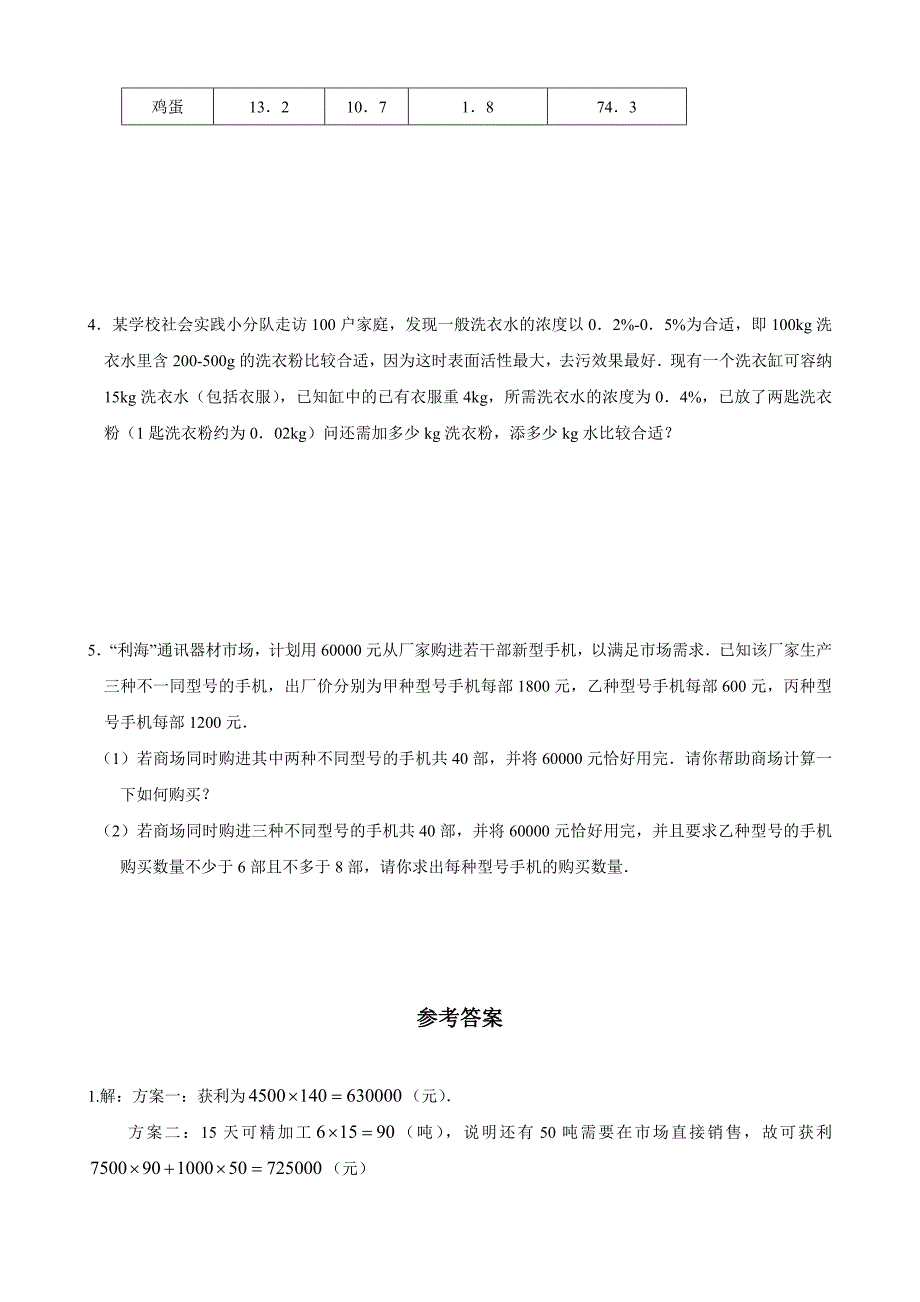 七年级数学期末复习培优提高训练(八)及答案_第2页