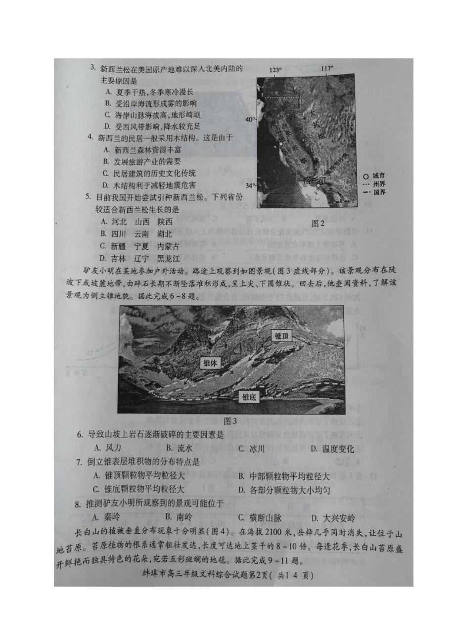 安徽省蚌埠市2019届高三下学期第二次教学质量检查考试文科综合试题（图片版）_第2页