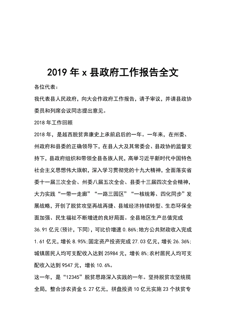 2019年x县政府工作报告全文_第1页