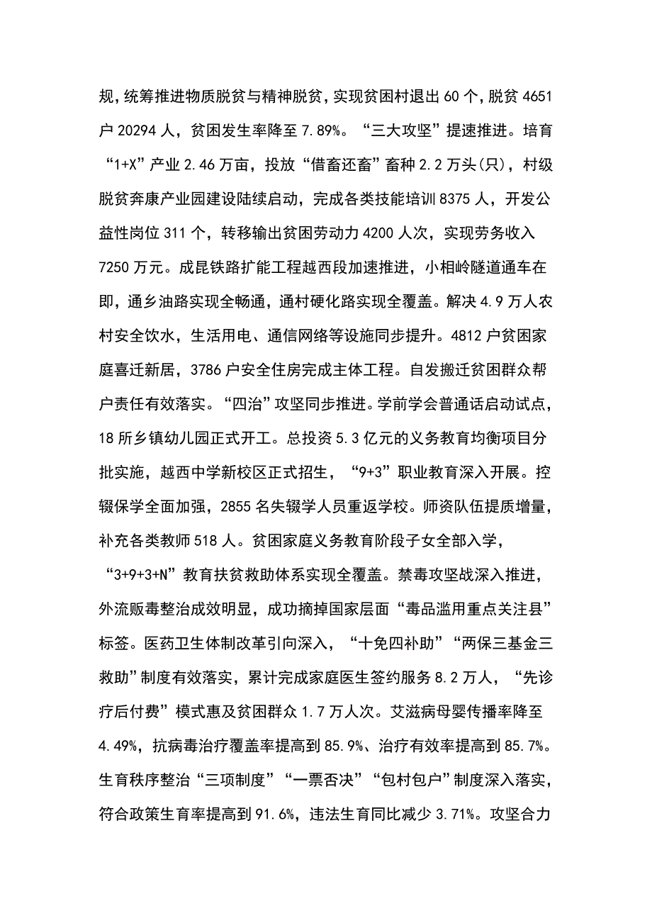 2019年x县政府工作报告全文_第2页