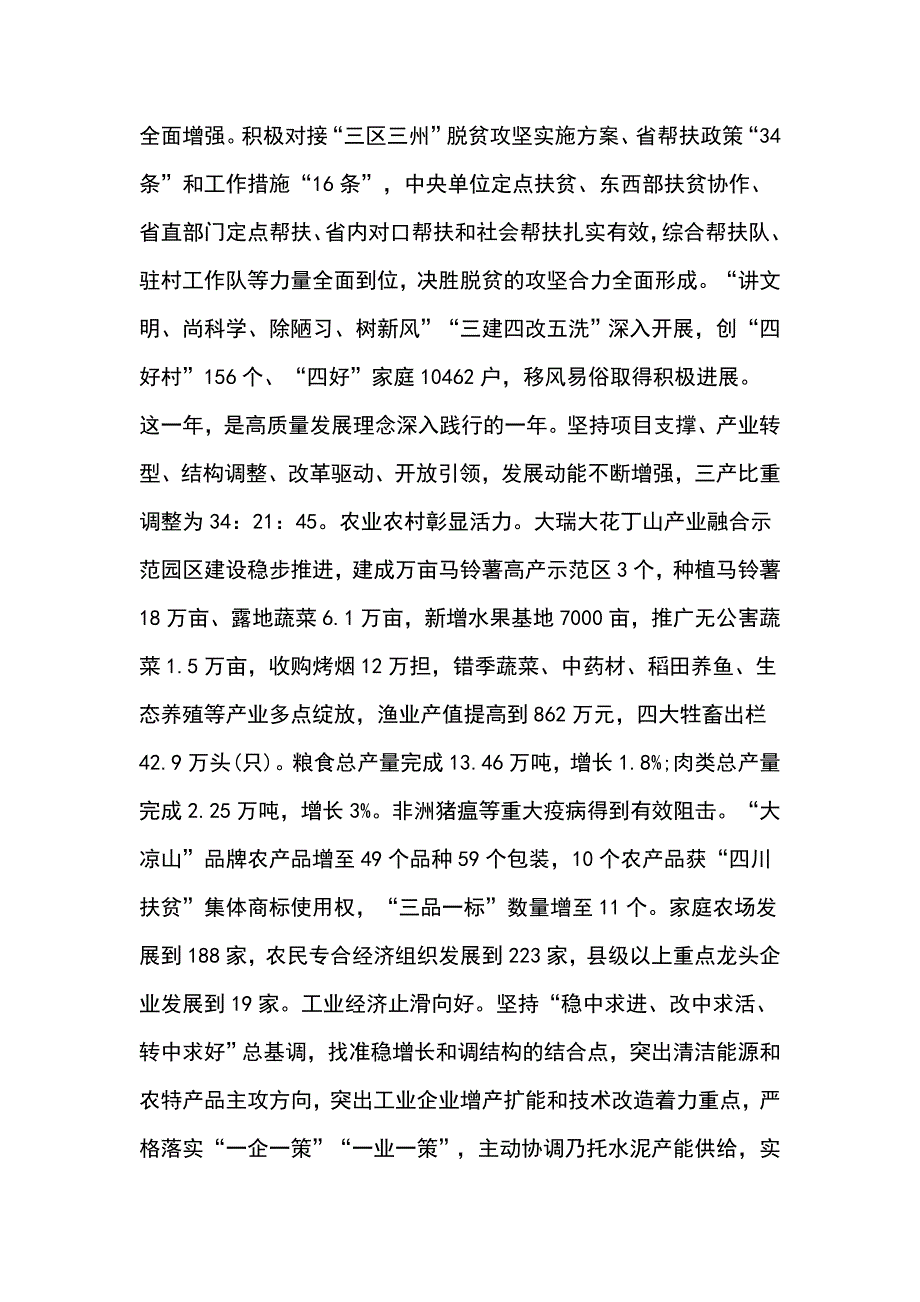 2019年x县政府工作报告全文_第3页