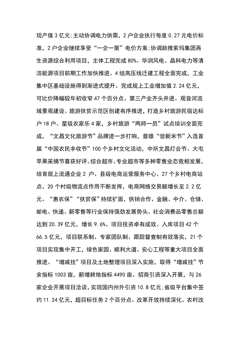 2019年x县政府工作报告全文_第4页