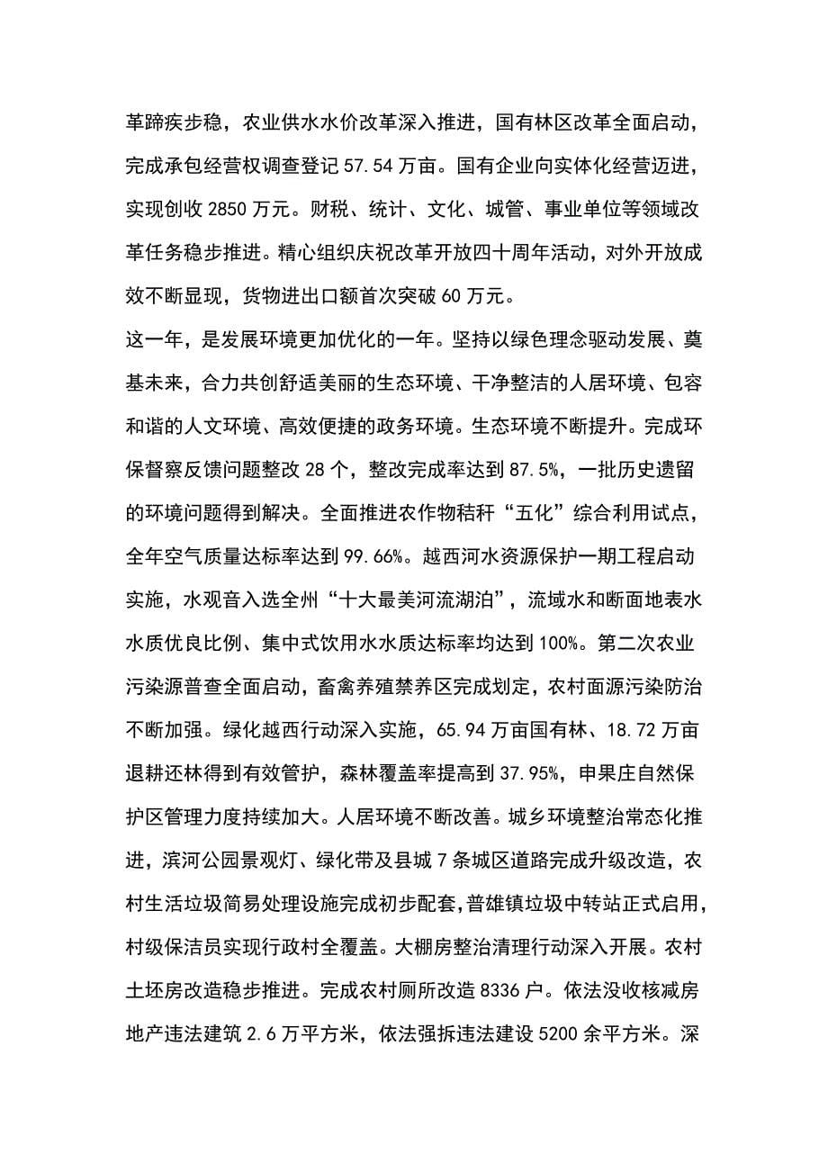 2019年x县政府工作报告全文_第5页