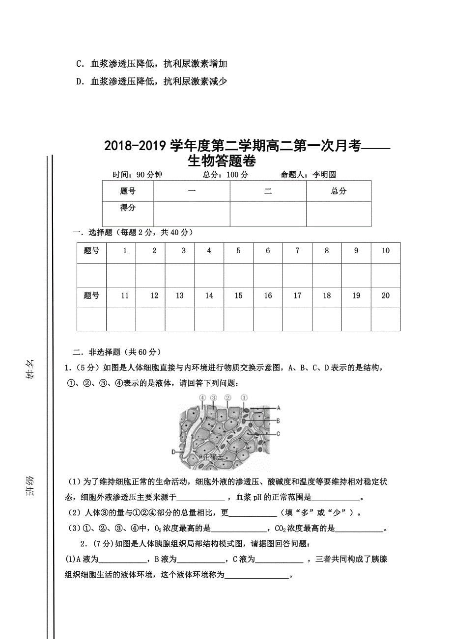 江西省樟村中学2018-2019学年高二下学期第一次月考生物试卷 word版含答案_第5页