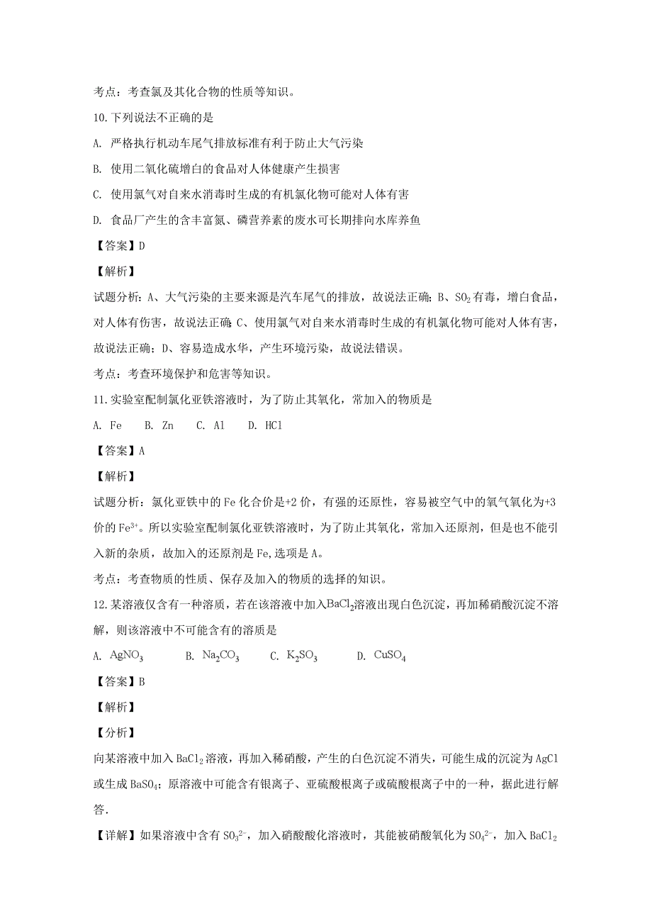 【解析版】广东省第二师范学院番禺附属中学2018-2019学年高一上学期期末考试化学试题 word版含解析_第4页