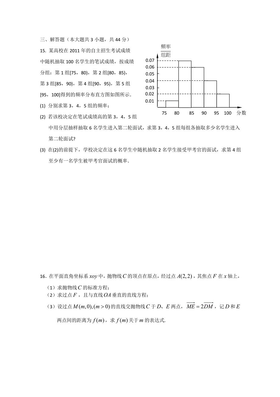 北京市五中11-12学年高二数学上学期期中考试试题 文_第3页