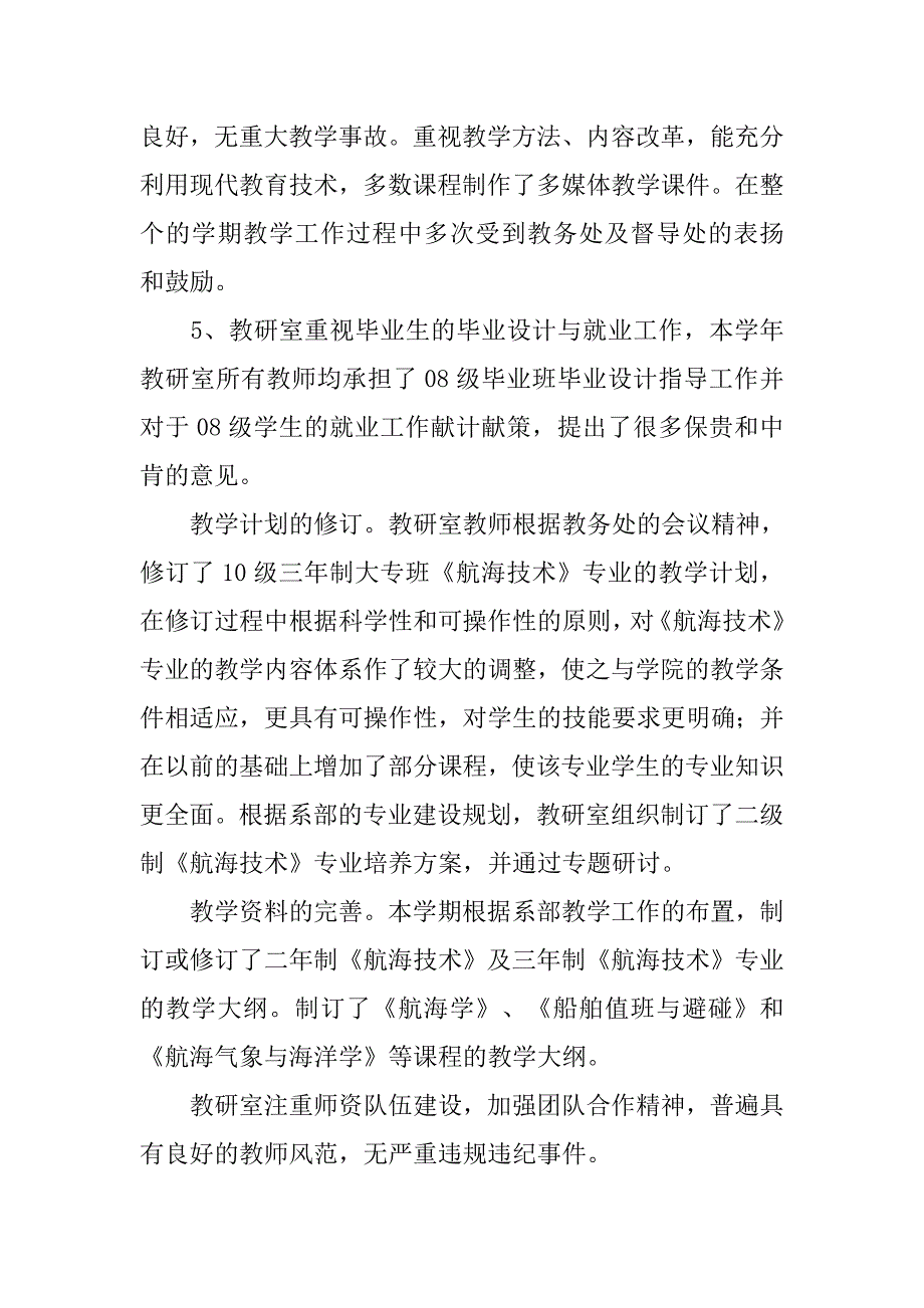 小学教研室教学工作总结三篇_第3页