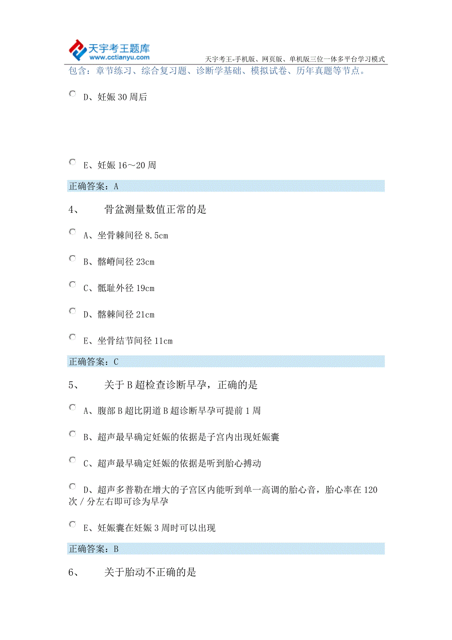 2015年妇产科高级职称(正副主任医师)考试题库_第2页