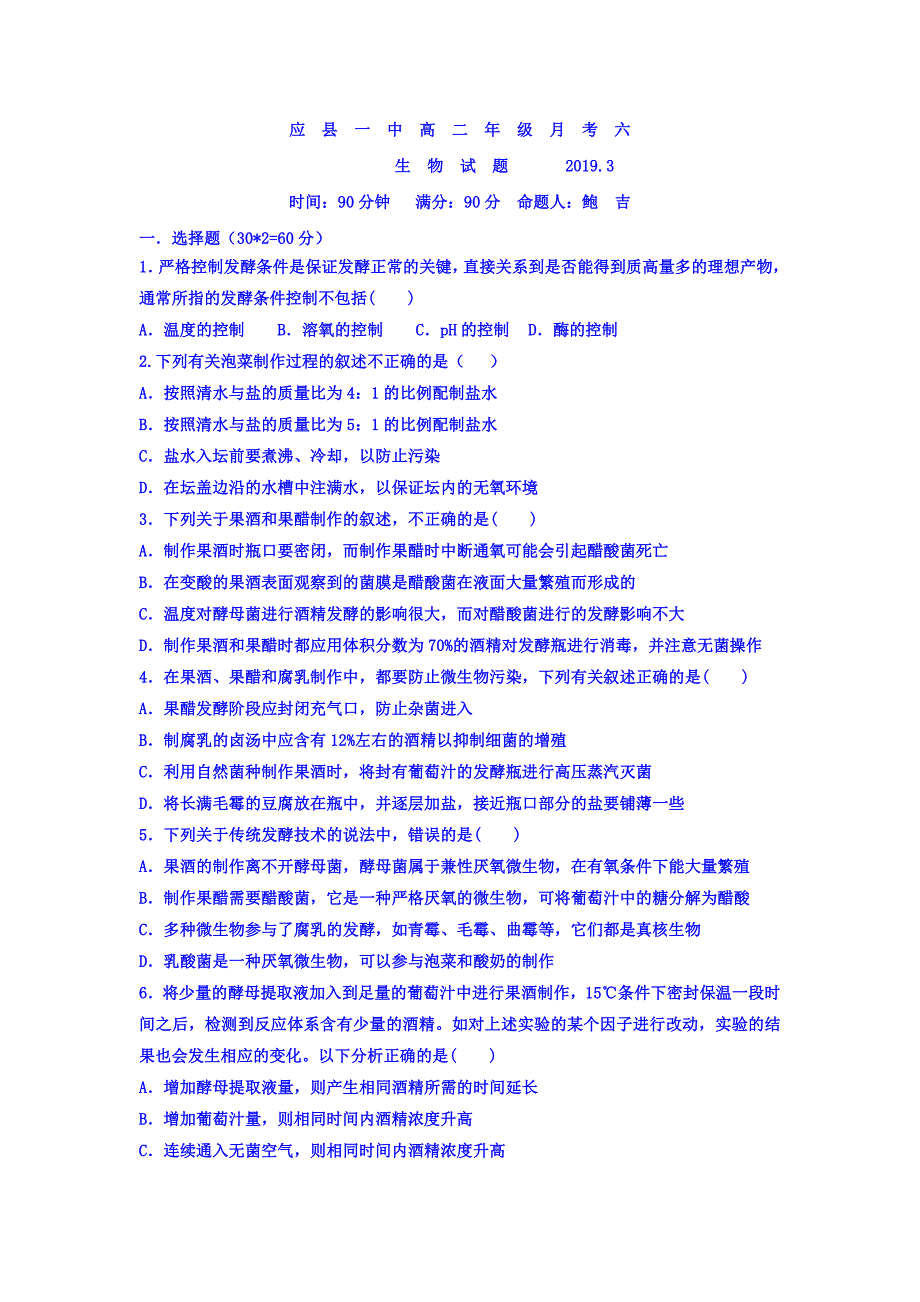 山西省应县一中2018-2019学年高二下学期第一次月考生物试卷 word版含答案_第1页