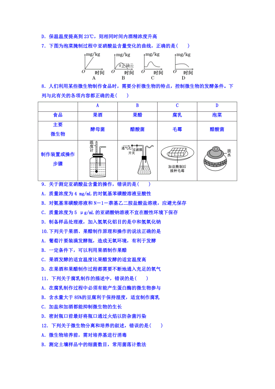 山西省应县一中2018-2019学年高二下学期第一次月考生物试卷 word版含答案_第2页