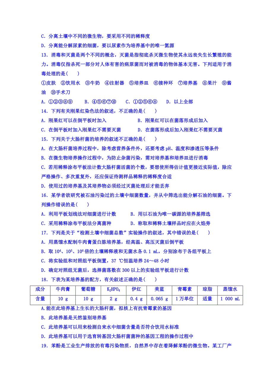 山西省应县一中2018-2019学年高二下学期第一次月考生物试卷 word版含答案_第3页