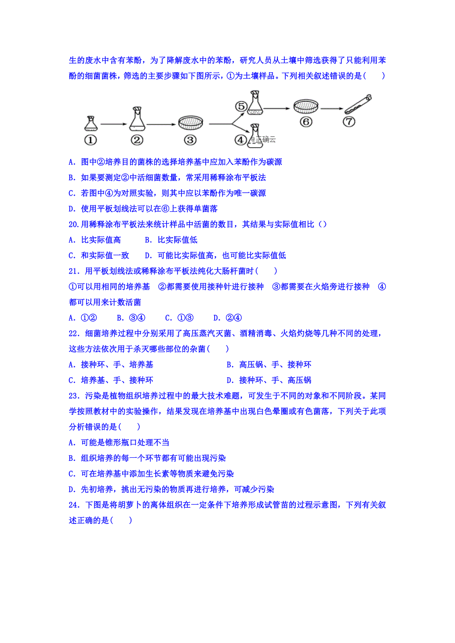 山西省应县一中2018-2019学年高二下学期第一次月考生物试卷 word版含答案_第4页