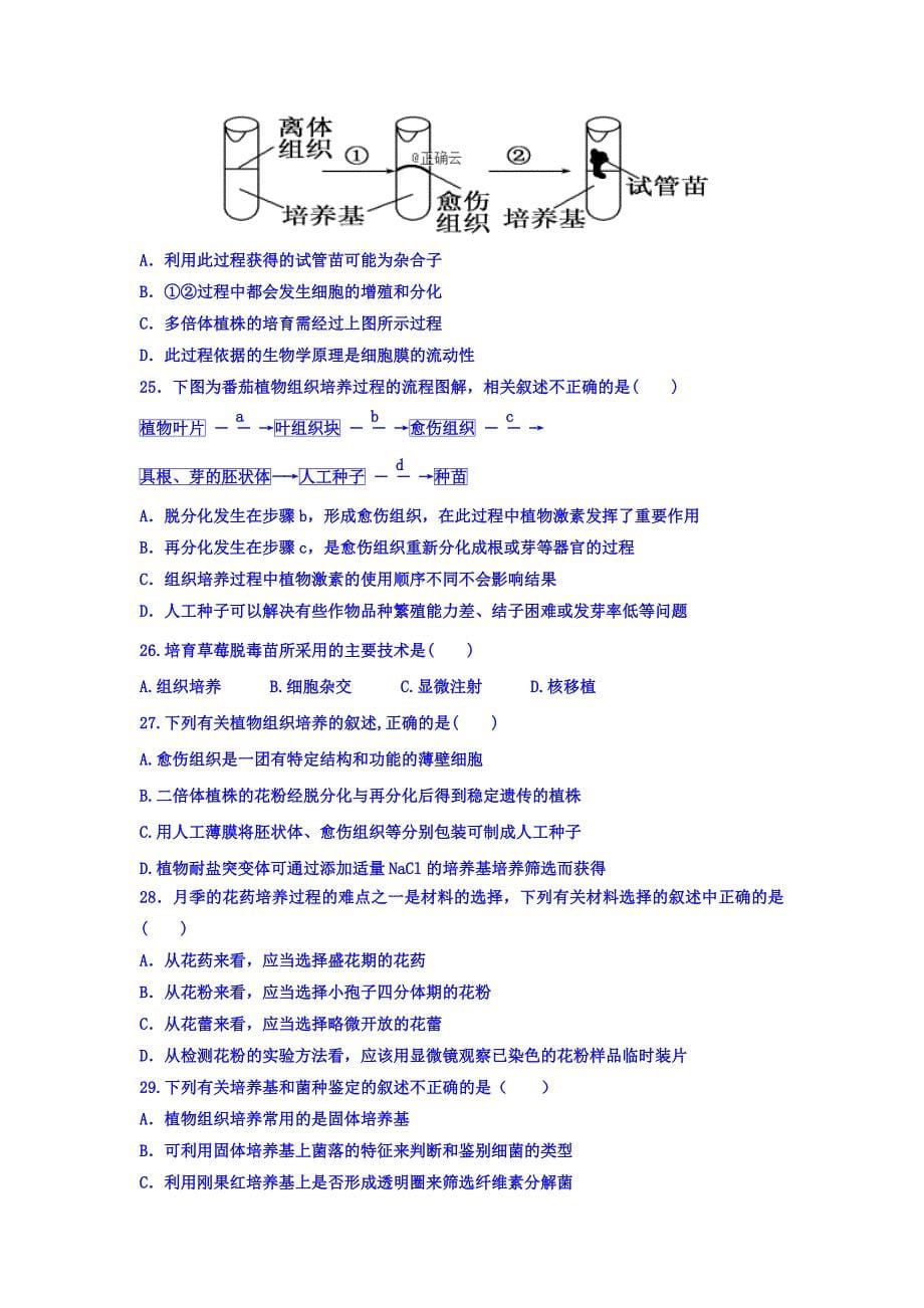 山西省应县一中2018-2019学年高二下学期第一次月考生物试卷 word版含答案_第5页