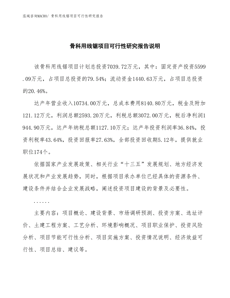 （批地）骨科用线锯项目可行性研究报告_第2页