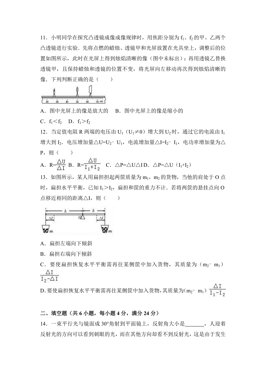 天津市2017年中考物理试卷(word解析版)_第3页