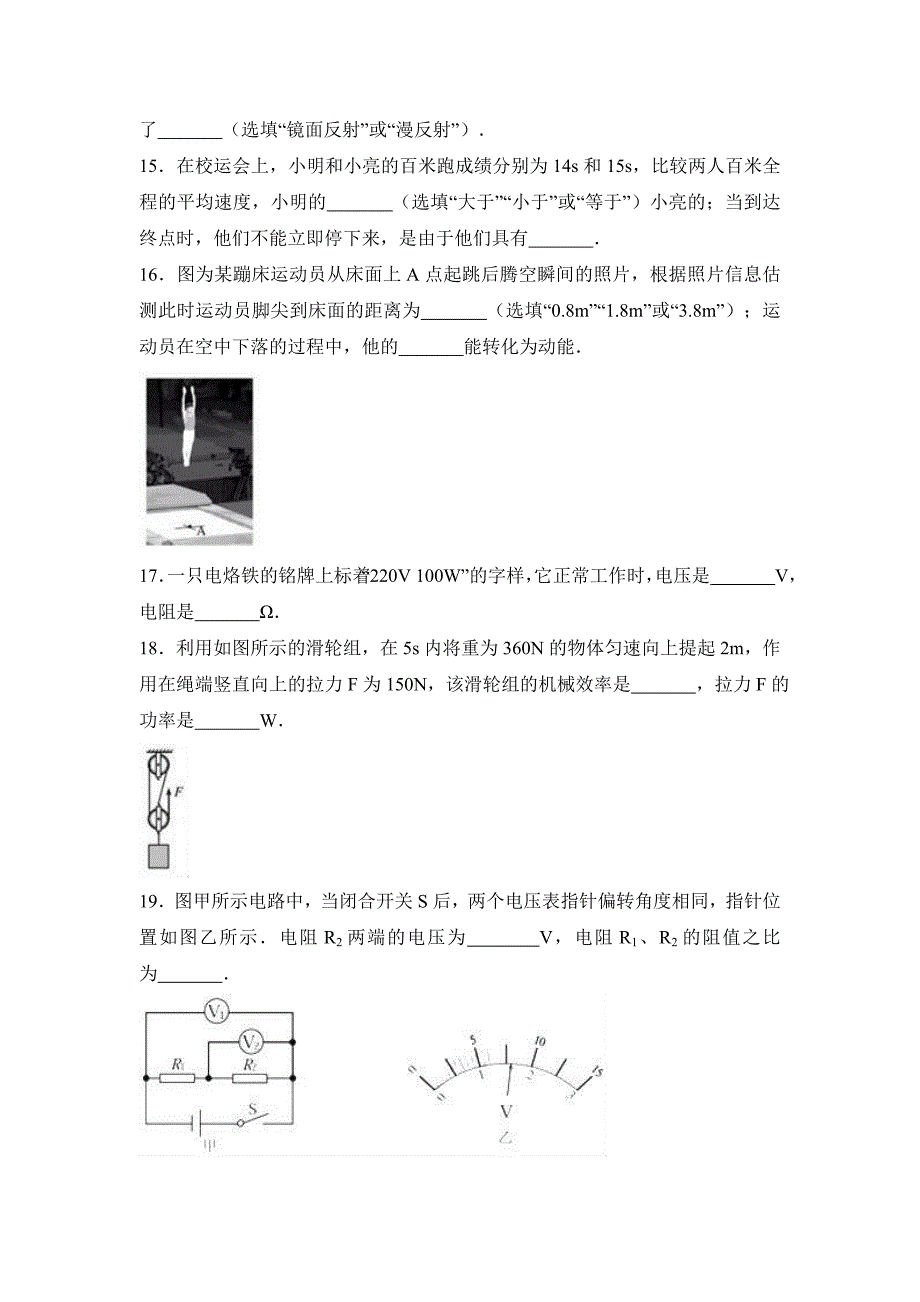 天津市2017年中考物理试卷(word解析版)_第4页