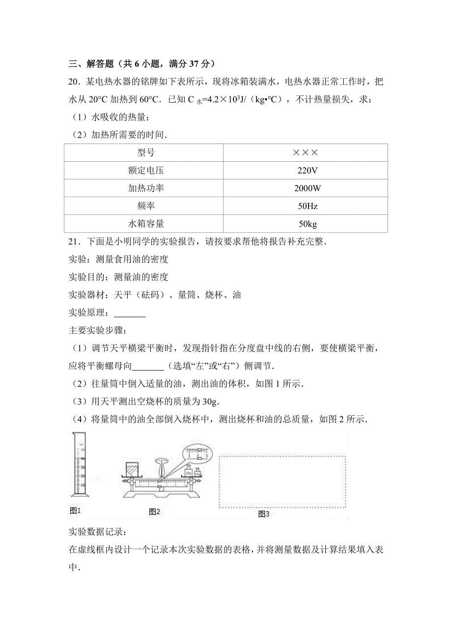 天津市2017年中考物理试卷(word解析版)_第5页