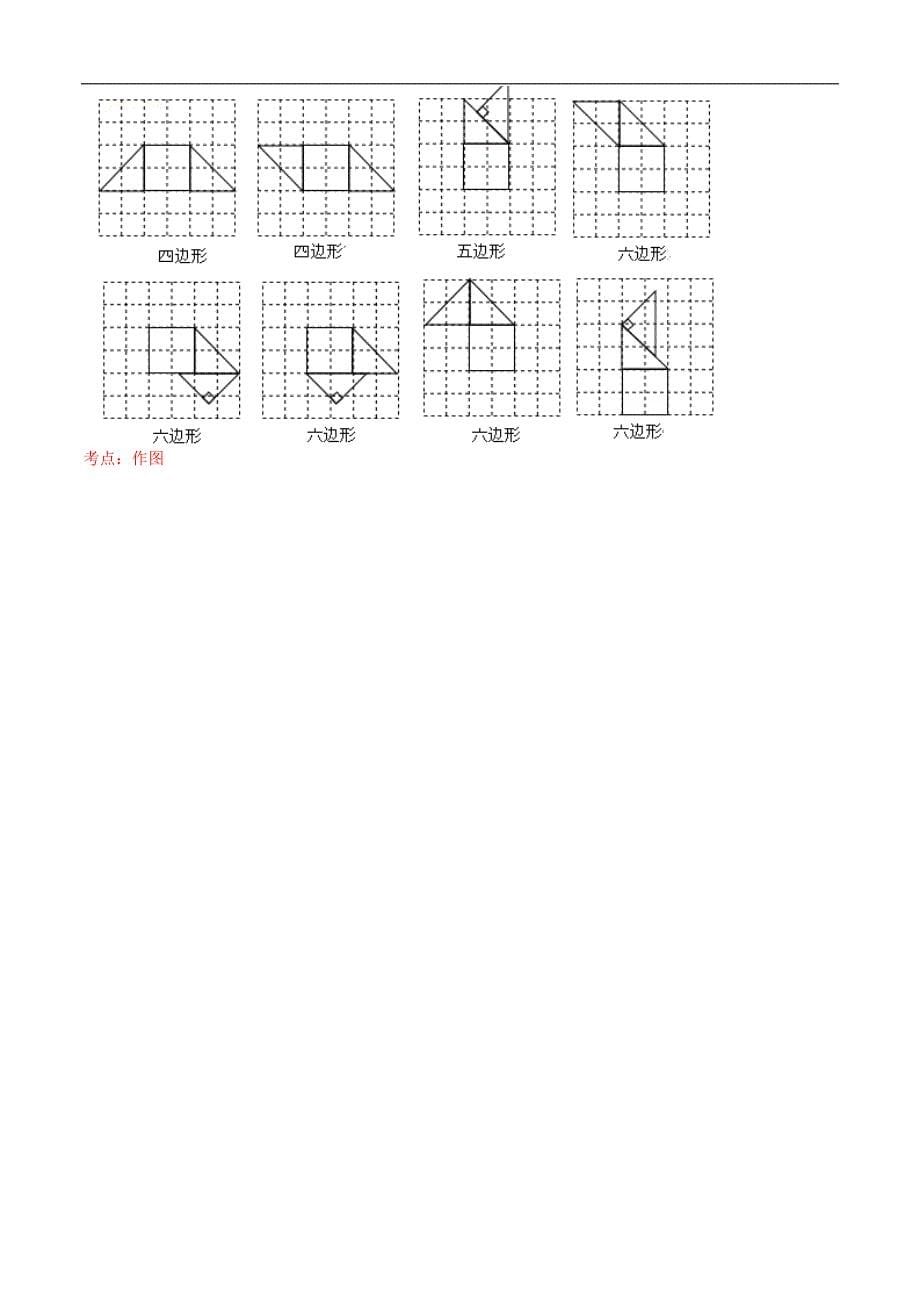 八年级数学上册第十一章数学活动平面镶嵌课时测试（含解析）（新版）新人教版_第5页