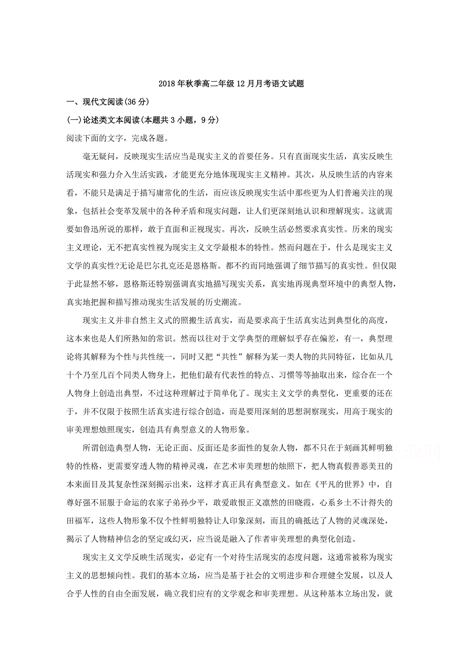 【解析版】湖北省黄梅县国际育才高级中学2018-2019学年高二上学期12月月考语文试题 word版含解析_第1页