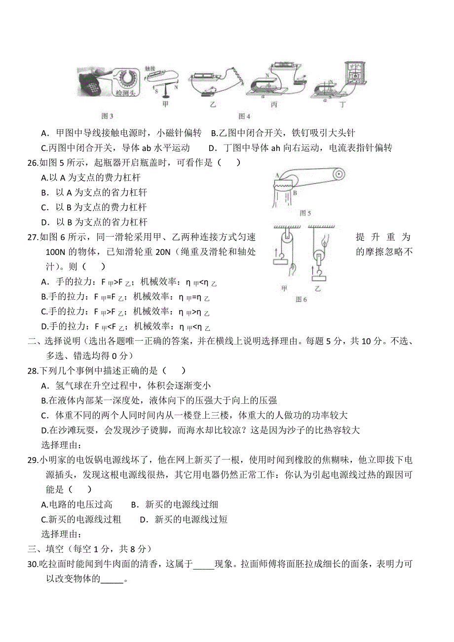 2016年宁夏中考物理试卷(word版-含答案解析)_第2页