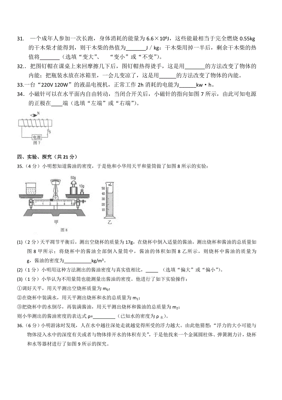 2016年宁夏中考物理试卷(word版-含答案解析)_第3页