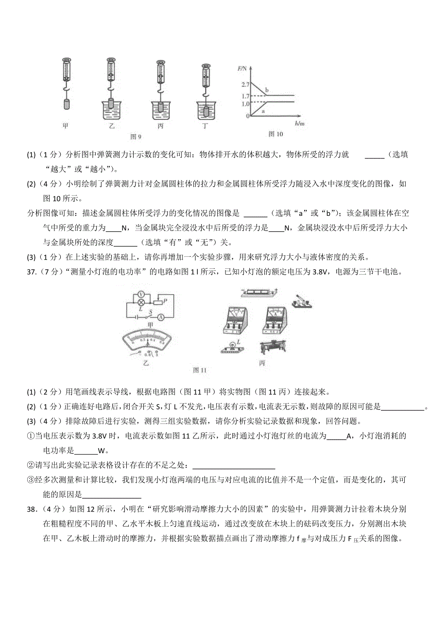 2016年宁夏中考物理试卷(word版-含答案解析)_第4页