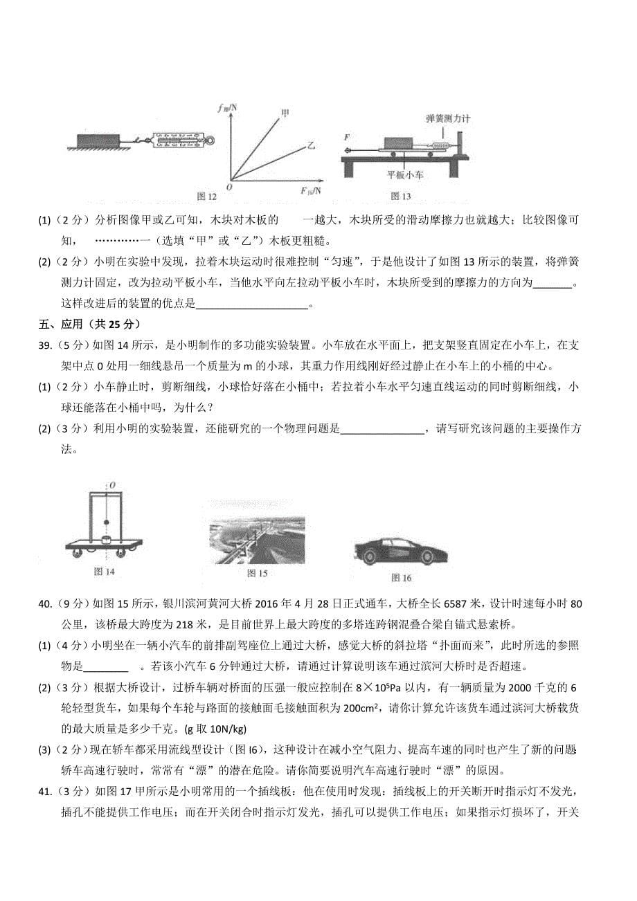 2016年宁夏中考物理试卷(word版-含答案解析)_第5页