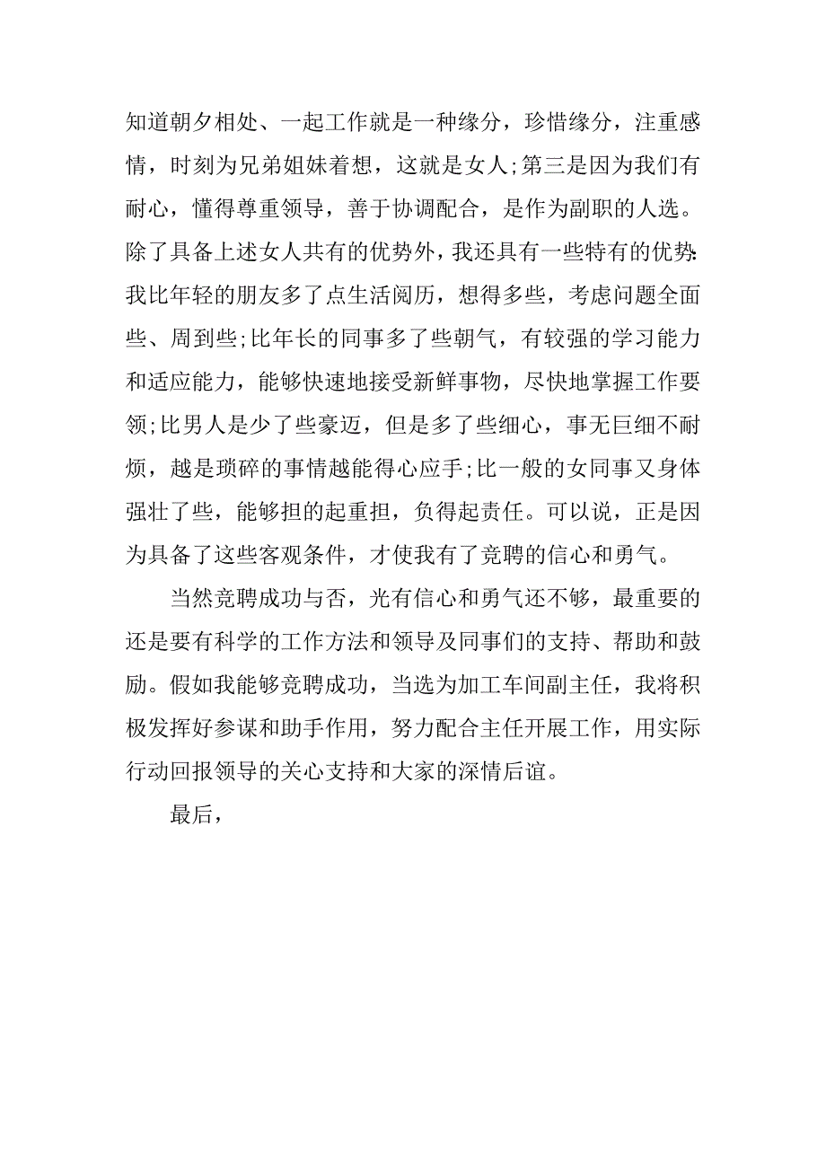 加工车间科长竞聘演讲稿精选_第3页