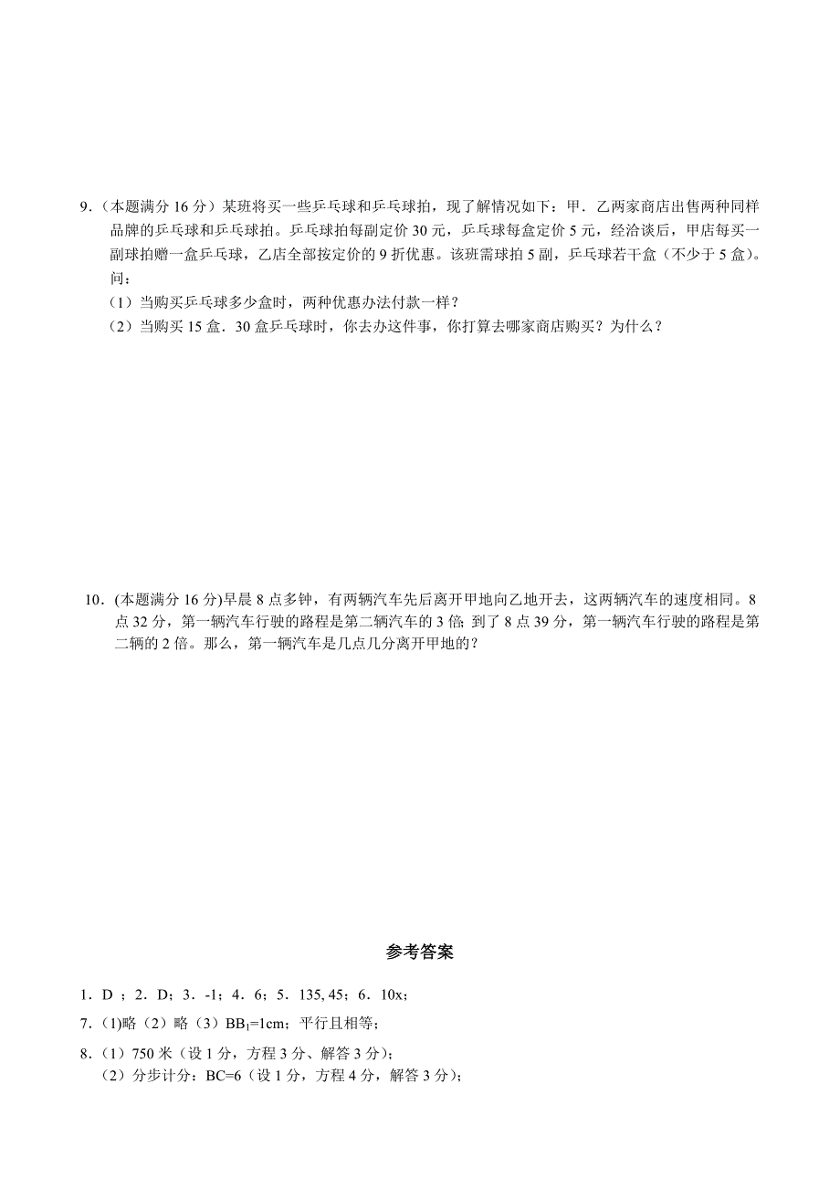 七年级数学期末复习培优提高训练(六)及答案_第2页