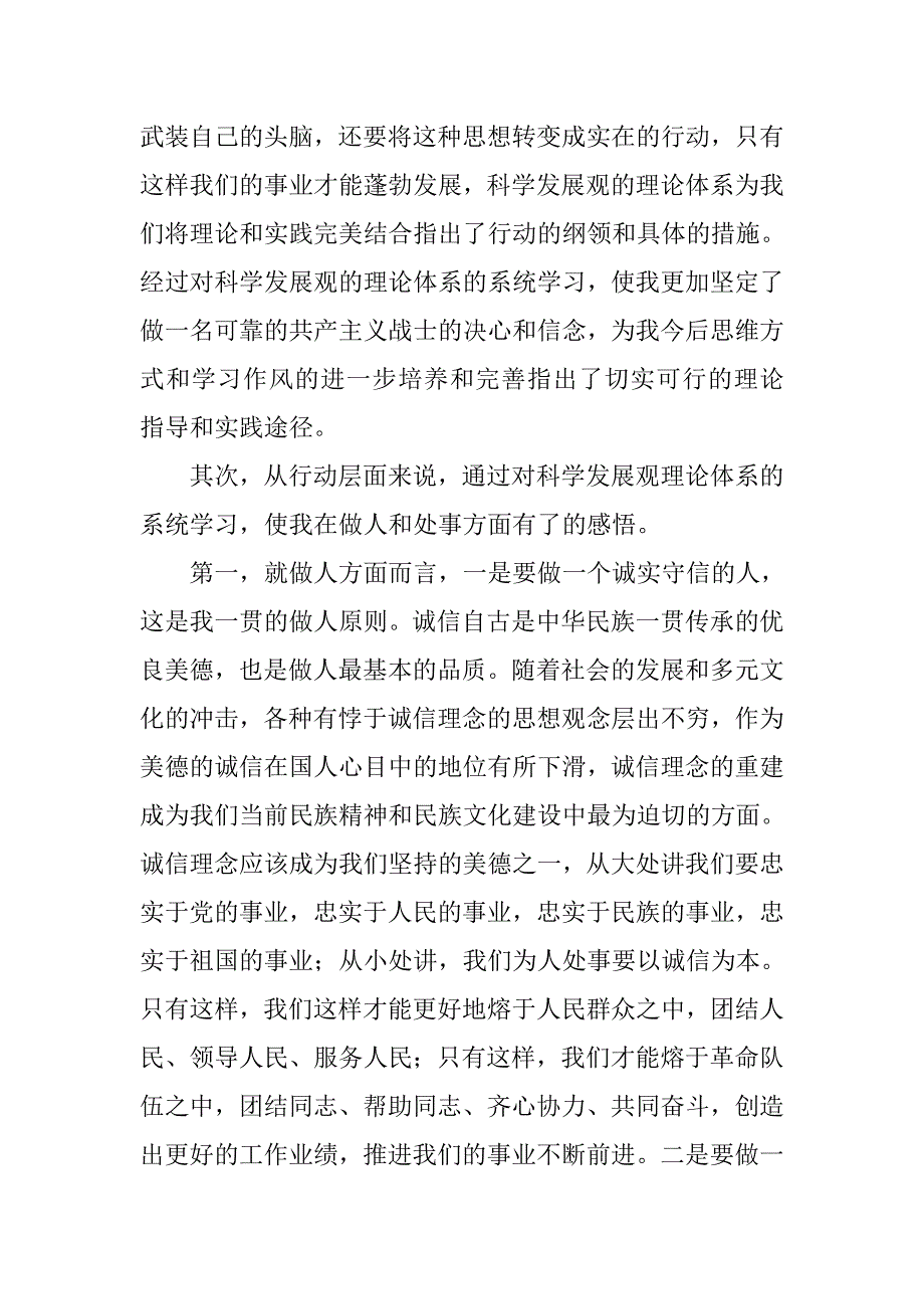 大学生新生入党申请书1500字_第3页