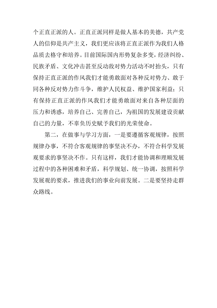 大学生新生入党申请书1500字_第4页