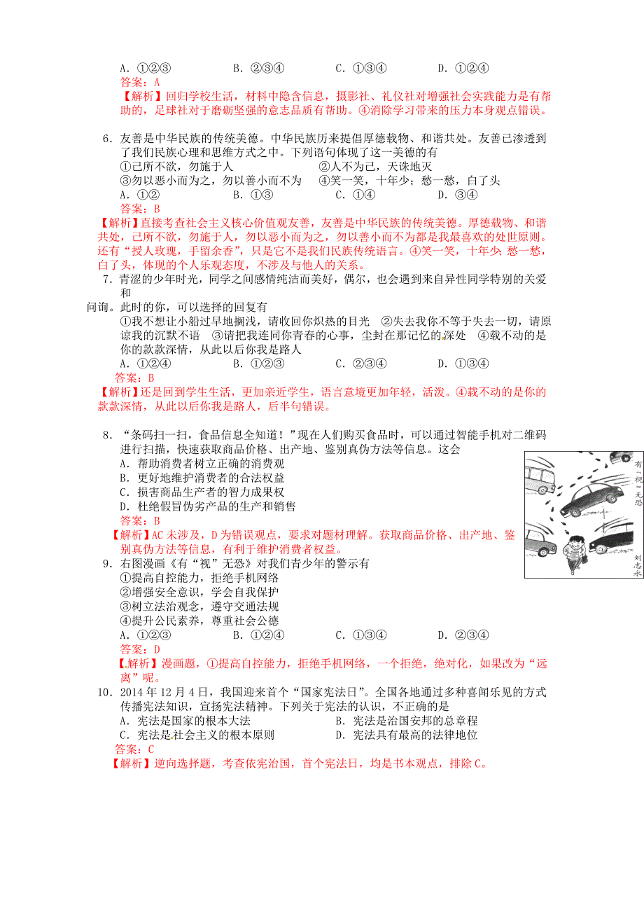 湖南省长沙市2015年中考政治真题试题（含参考解析）_第2页