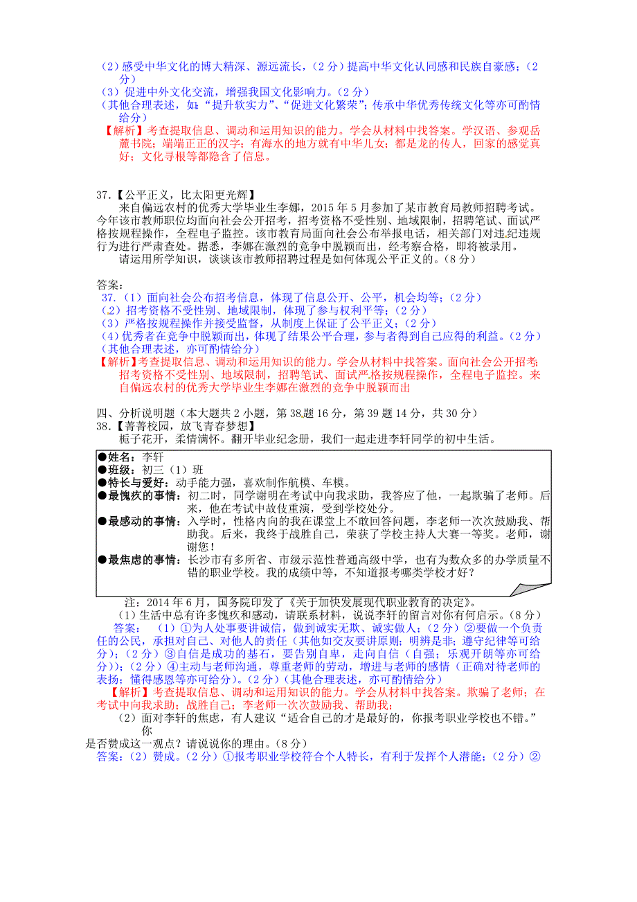 湖南省长沙市2015年中考政治真题试题（含参考解析）_第4页