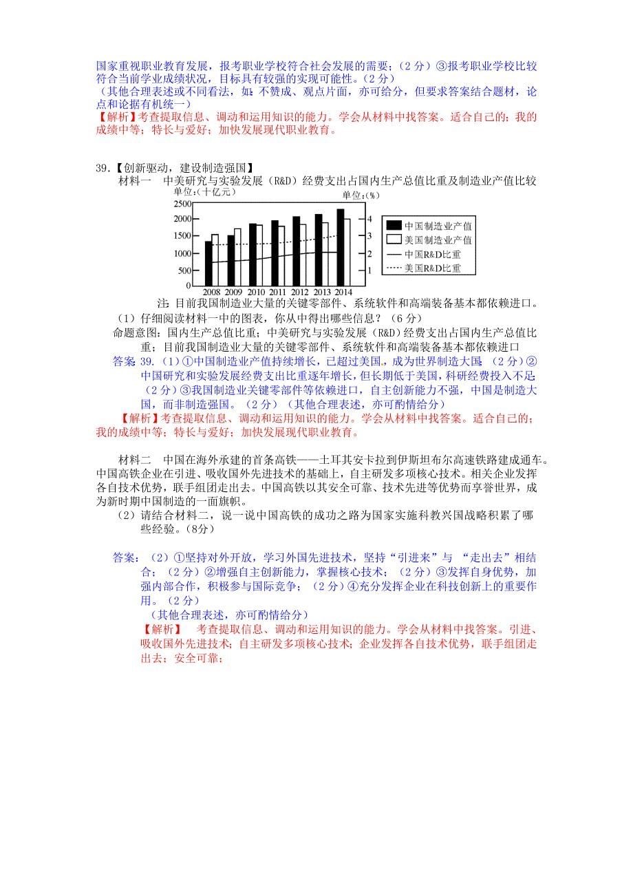 湖南省长沙市2015年中考政治真题试题（含参考解析）_第5页