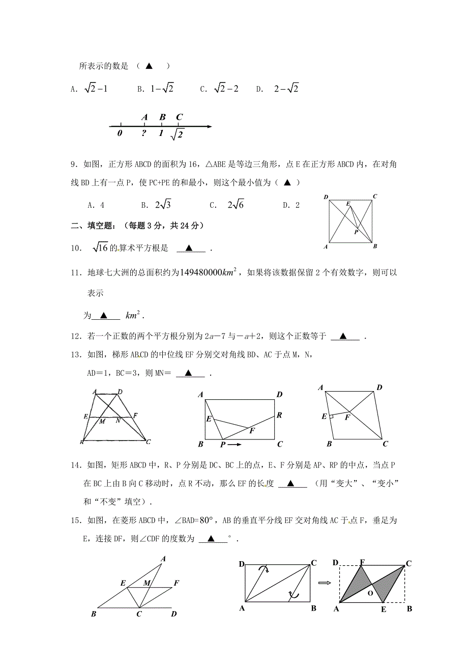 江苏省张家港市2011-2012学年八年级上学期期中考试数学试题（无答案）_第2页