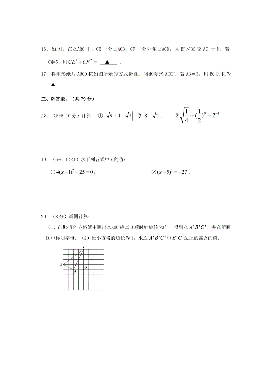 江苏省张家港市2011-2012学年八年级上学期期中考试数学试题（无答案）_第3页