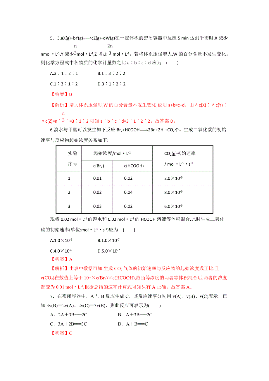 【优选整合】人教版高中化学选修四 2-1 化学反应速率（课时练）（教师版） _第2页