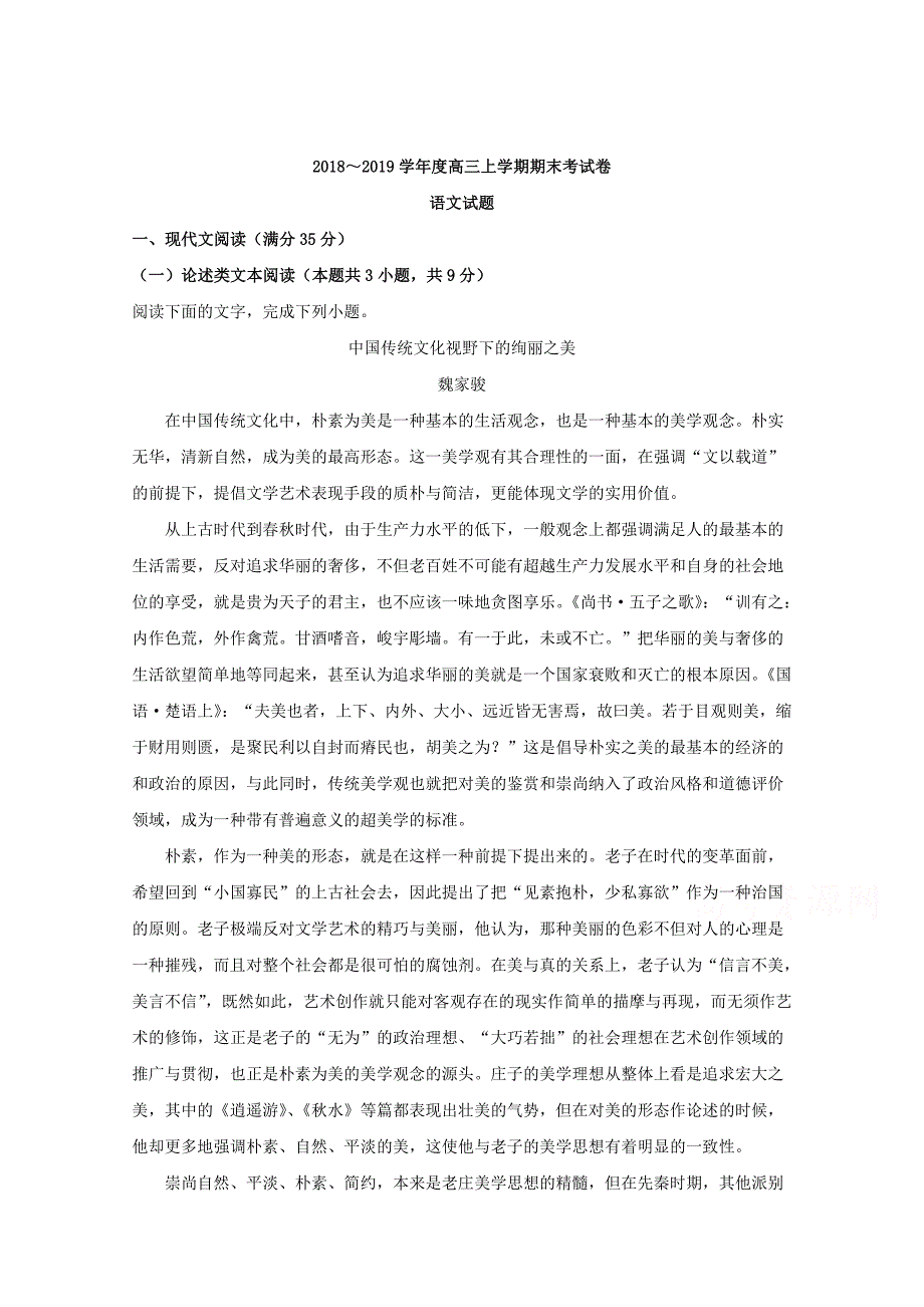 【解析版】安徽省定远重点中学2019届高三上学期期末考试语文试题 word版含解析_第1页