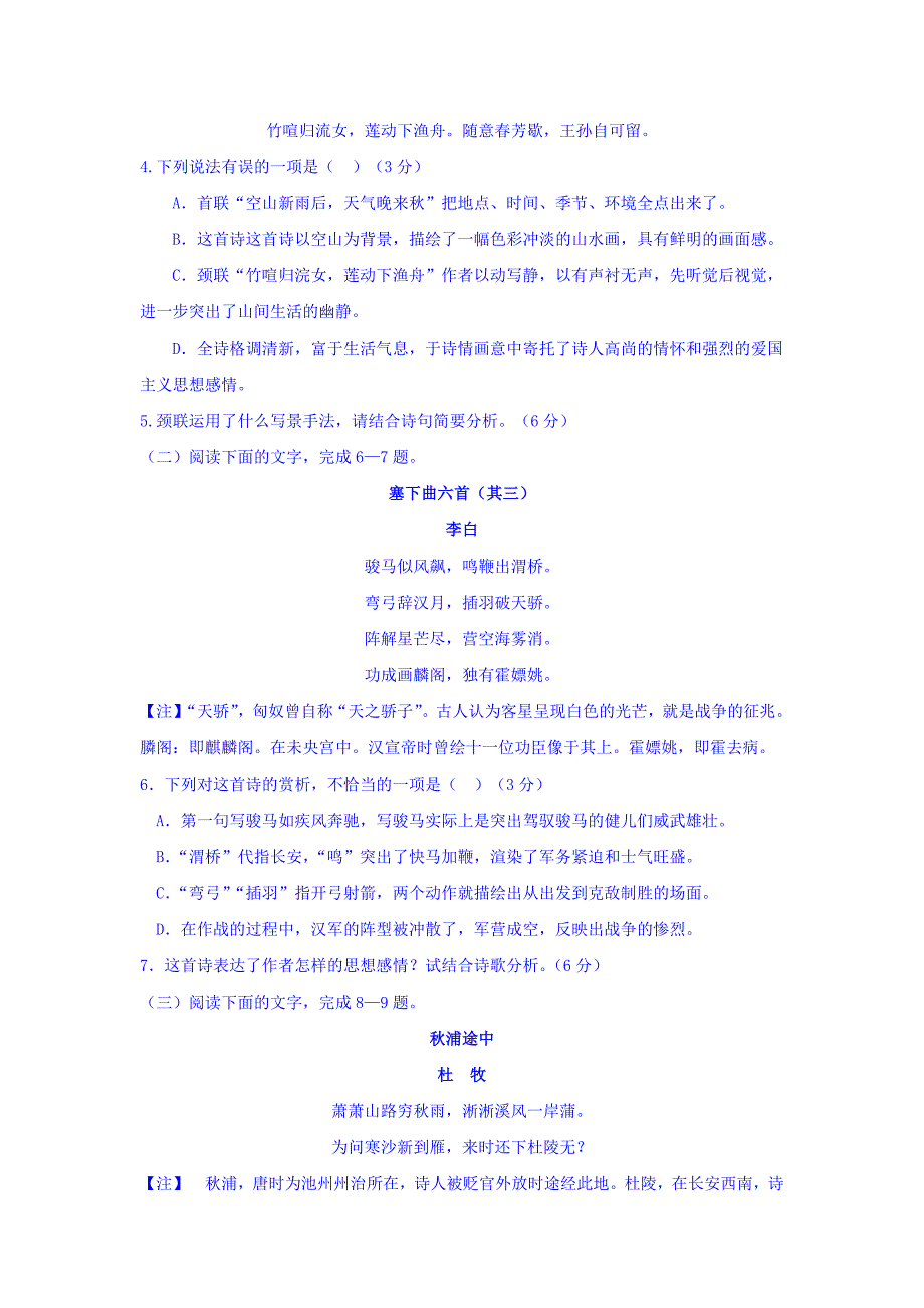 山西省运城市新绛县第二中学2018-2019学年高二3月月考语文试卷 word版缺答案_第3页