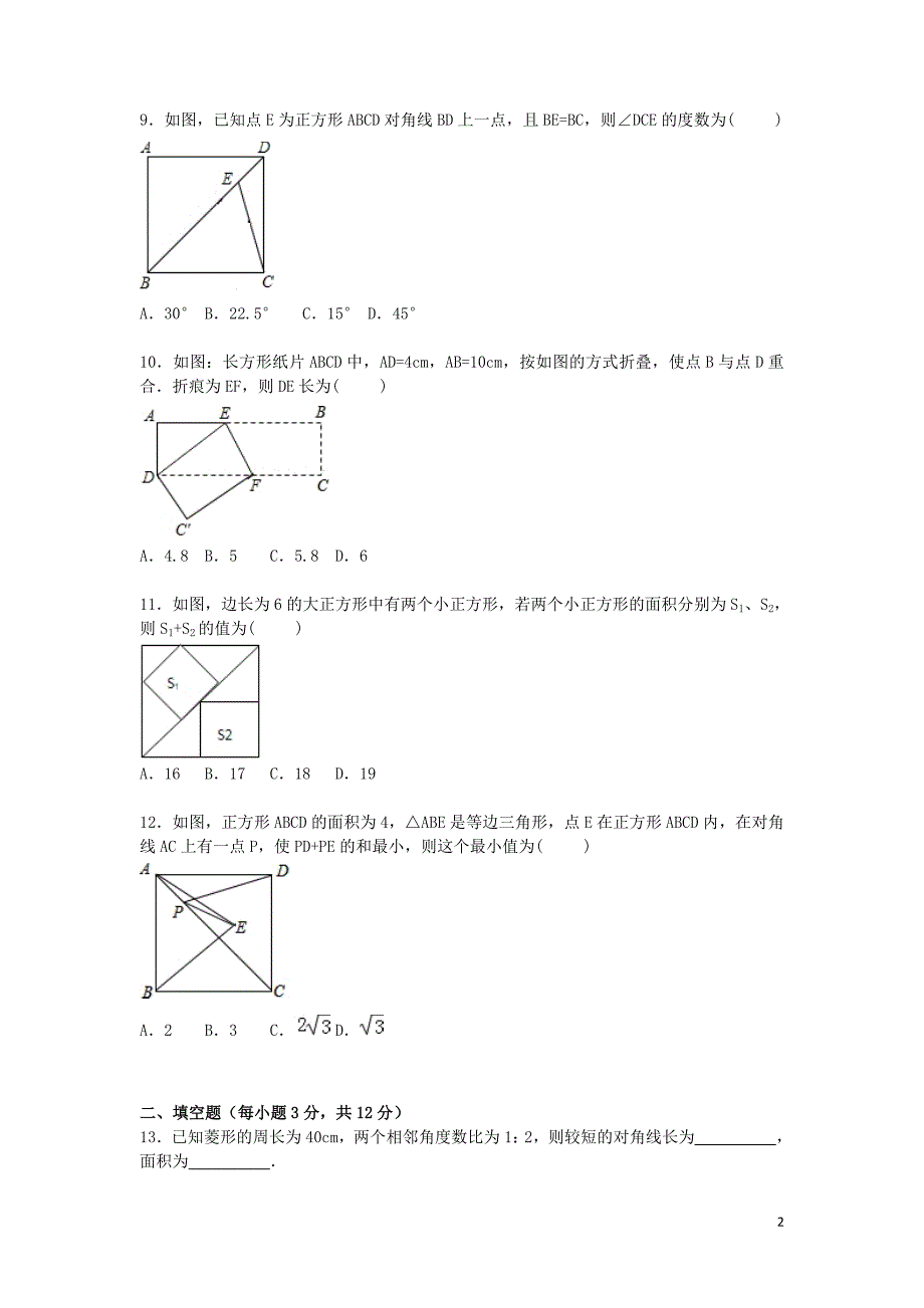 九年级数学上册第1章特殊的平行四边形单元综合测试题附答案解析_第2页