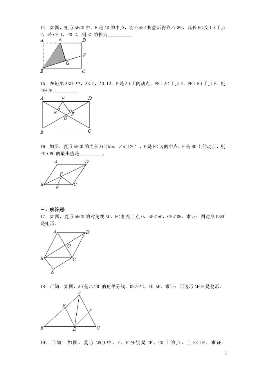 九年级数学上册第1章特殊的平行四边形单元综合测试题附答案解析_第3页