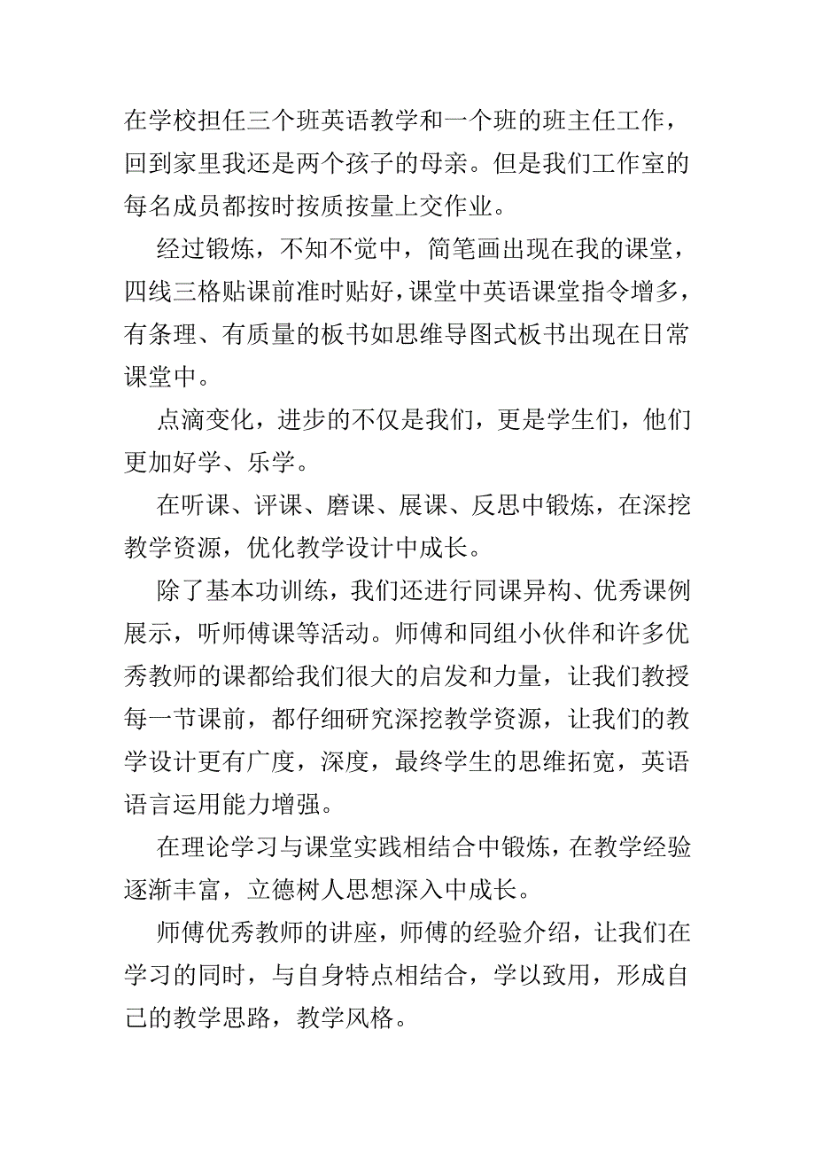 师徒结对代表发言稿大全8篇_第2页