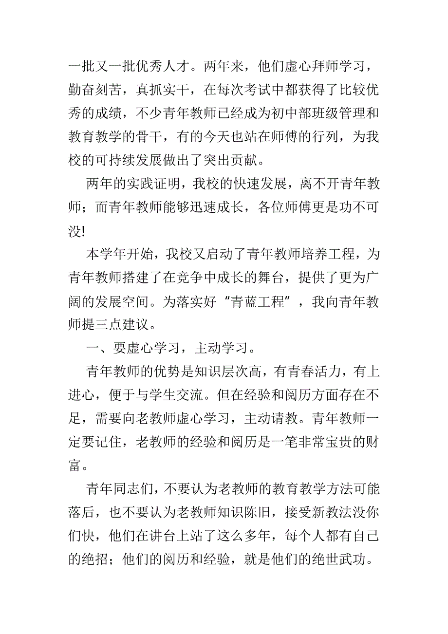 师徒结对代表发言稿大全8篇_第4页